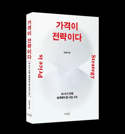 Price Is Strategy book cover